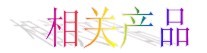 氣動(dòng)球閥，氣動(dòng)蝶閥，氣動(dòng)執(zhí)行器，電動(dòng)球閥