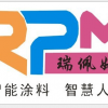 RPM瑞佩姆智能涂料誠(chéng)招山東省各縣市代理商