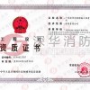 中山消防報(bào)警系統(tǒng)維護(hù)保養(yǎng)，消防水電安裝工程