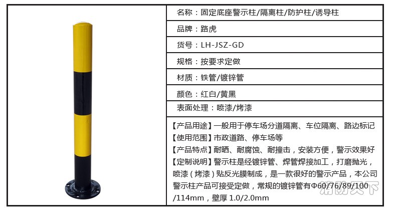 固定底座警示柱-1