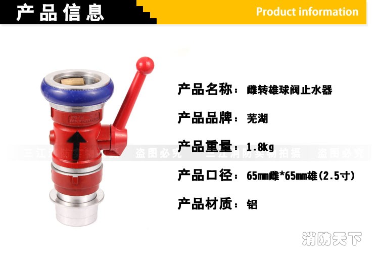 蕪湖65雌轉(zhuǎn)65雄球閥止水器_01