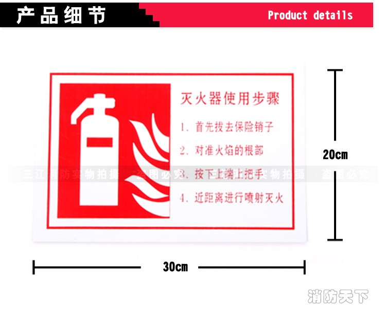 塑料貼式滅火器使用步驟警示牌_02