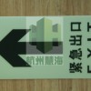 超市夜光地貼發(fā)光地標(biāo)消防指示牌疏散誘導(dǎo)指示標(biāo)牌發(fā)光消防警示牌