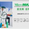 MicroMAX連體式醫(yī)用防護(hù)服