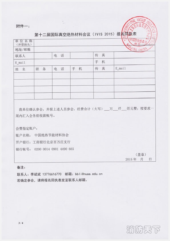 2015年國際真空絕熱材料會(huì)議