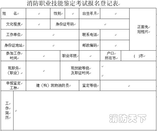 遼寧省建（構(gòu)）筑物消防員職業(yè)技能鑒定公告