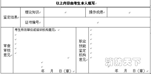 遼寧省建（構(gòu)）筑物消防員職業(yè)技能鑒定公告