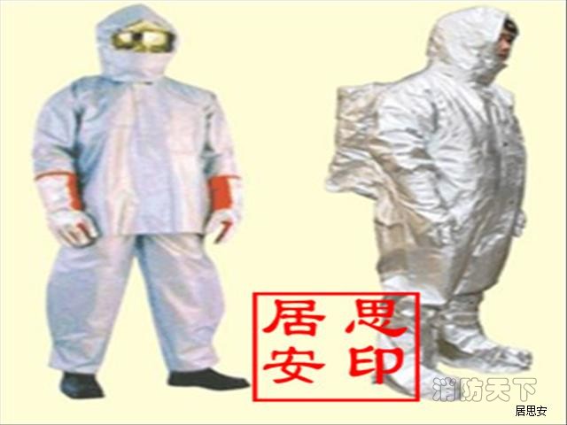 全封閉防火防化服