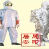 全封閉防火防化服訂購優(yōu)惠