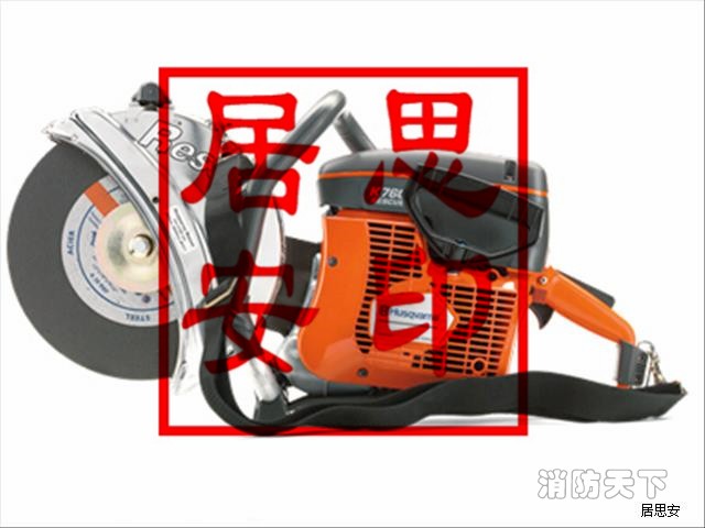 K760 Rescue消防專用無齒鋸