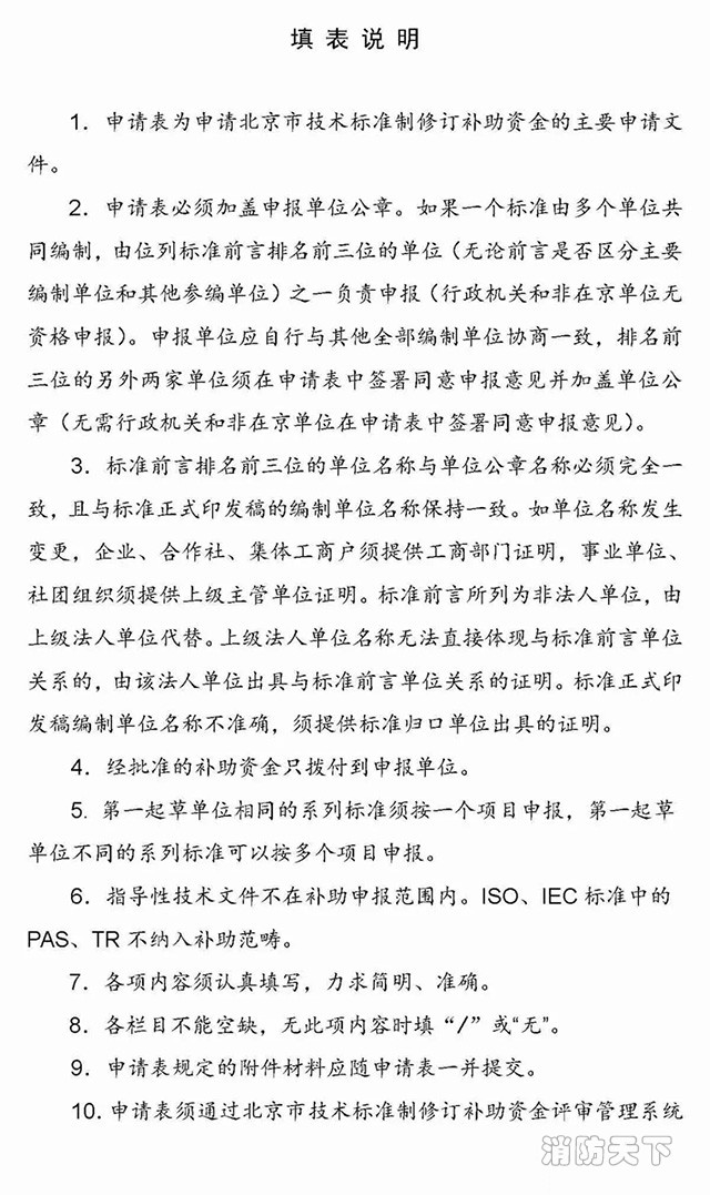 北京市技術(shù)標準制修訂補助資金申請 