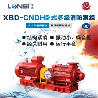 廠家直供CCCF認證齊全XBD-CNDH臥式多級消防水泵