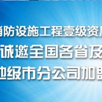 消防工程資質(zhì)掛靠 一級消防掛靠 消防工程公司資質(zhì)