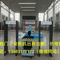 天津出租安檢門(mén)安檢機(jī)防爆毯防爆罐手持探測(cè)器