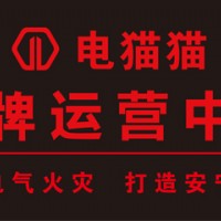 電貓貓智慧用電現面向延安地區(qū)誠招代理