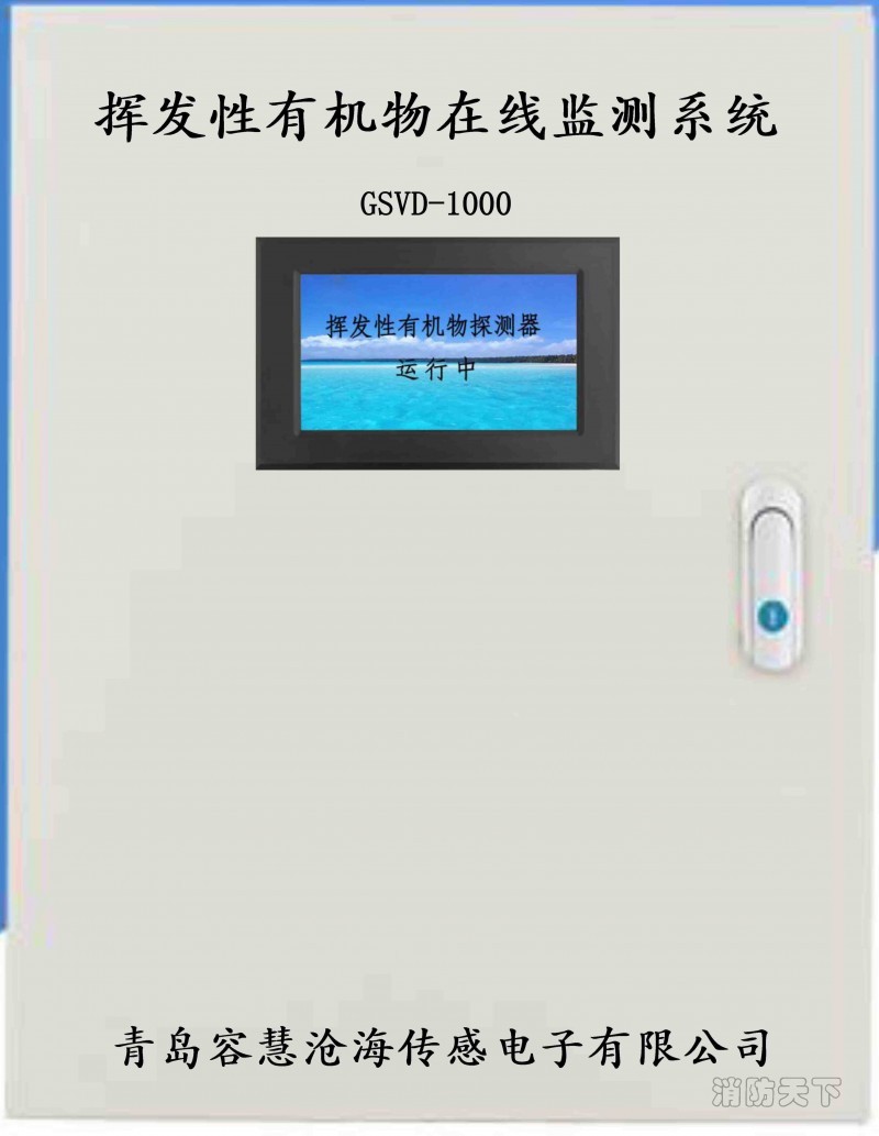 揮發(fā)性有機物在線監(jiān)測系統(tǒng)1-3 100K